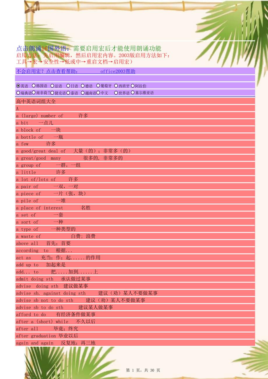 高中英语词组大全(真人朗读)_第1页