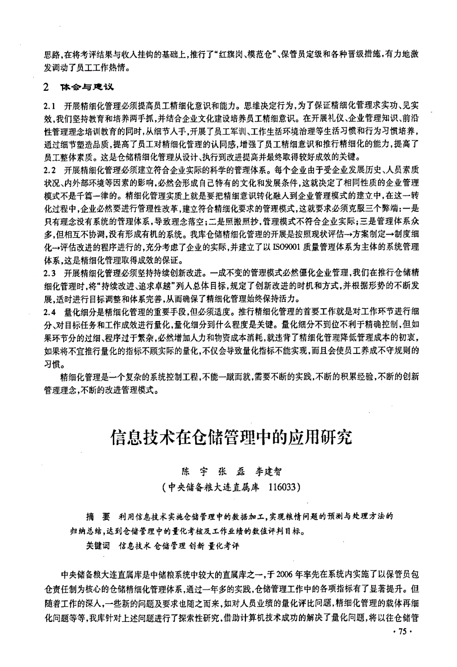 信息技术在仓储管理中的应用研究_第1页