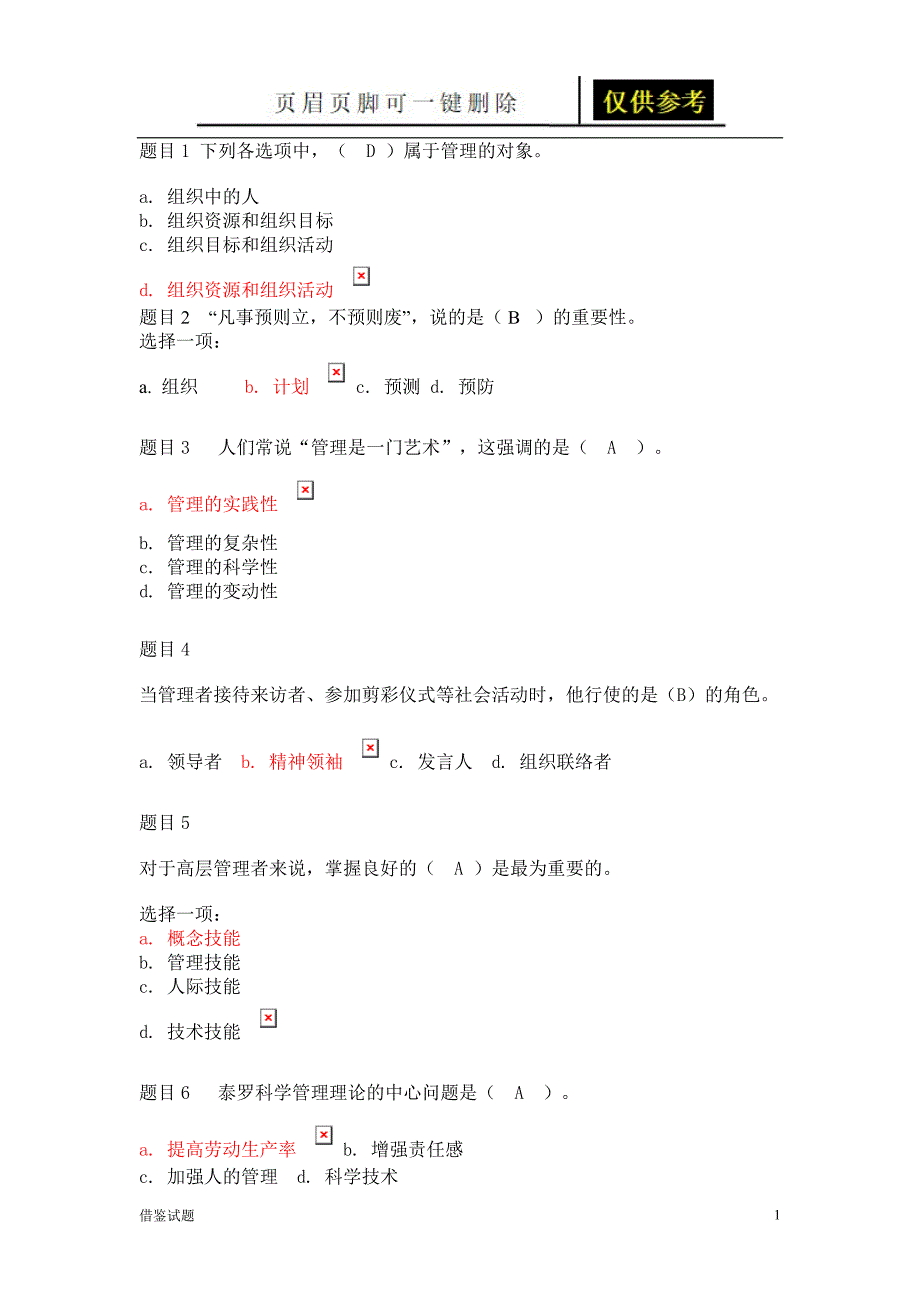 管理学基础形考任务一答案[教育试题]_第1页