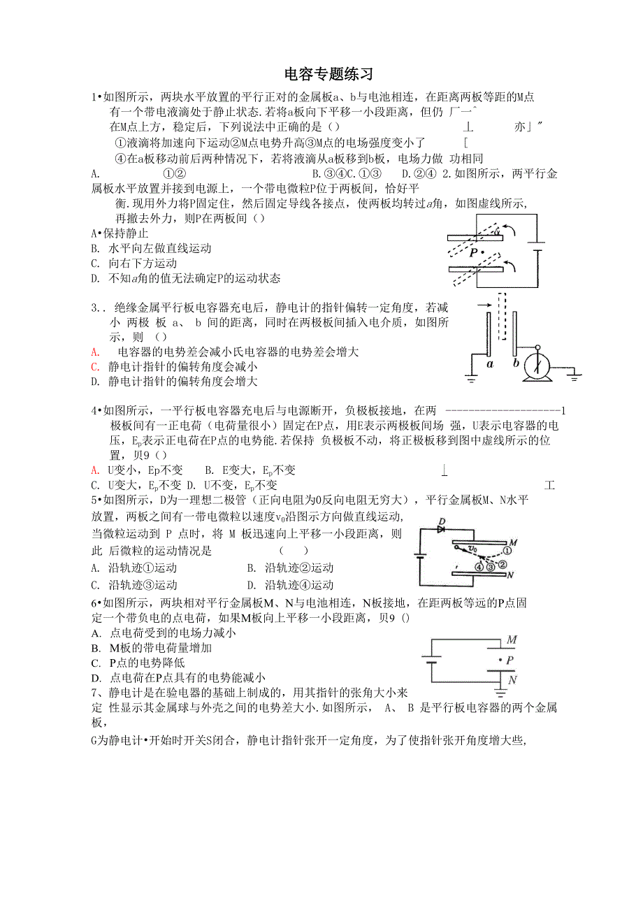电场计算_电容器的计算与分析_第1页