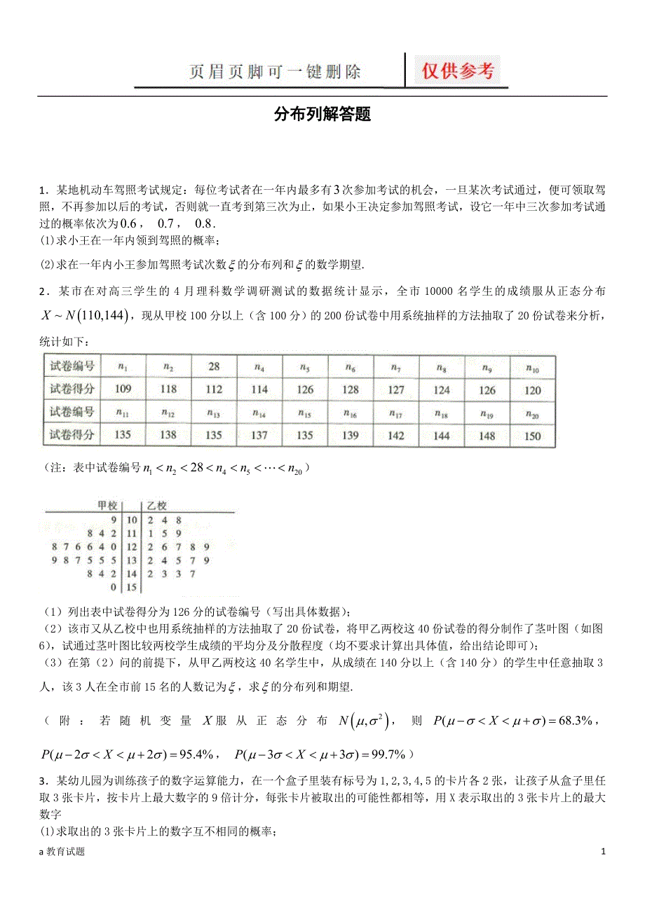 分布列解答题[试题大类]_第1页