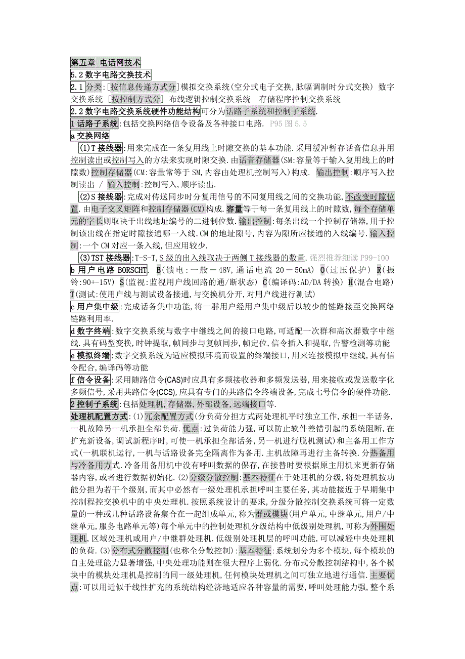 现代通信技术复习大纲2_第1页