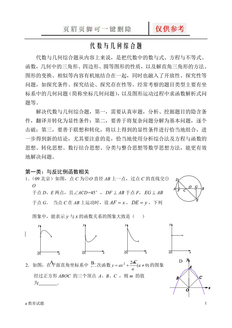 代几综合题复习(10页)[试题大类]_第1页