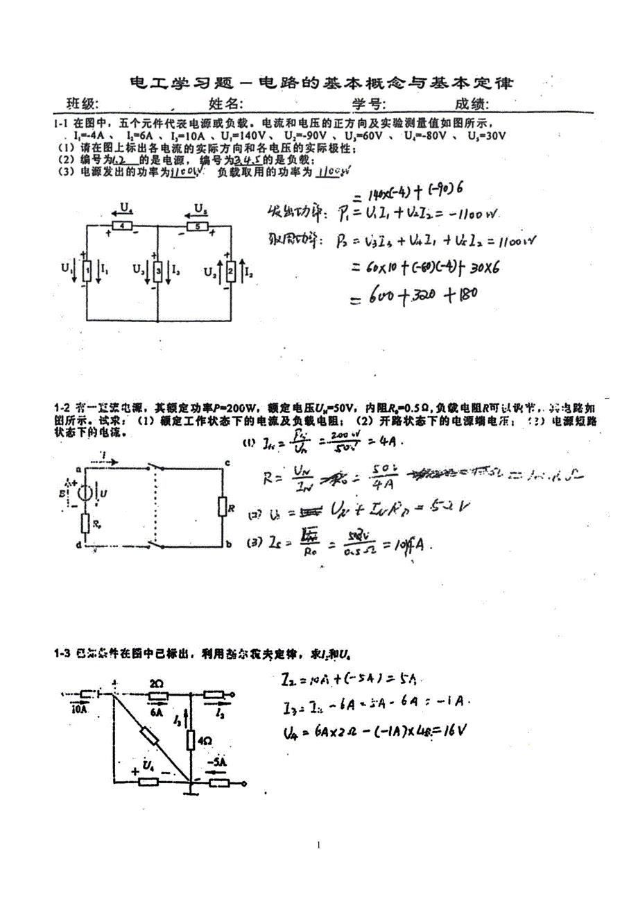 昆明理工大学电工及电子技术基础(A)习题解_第1页