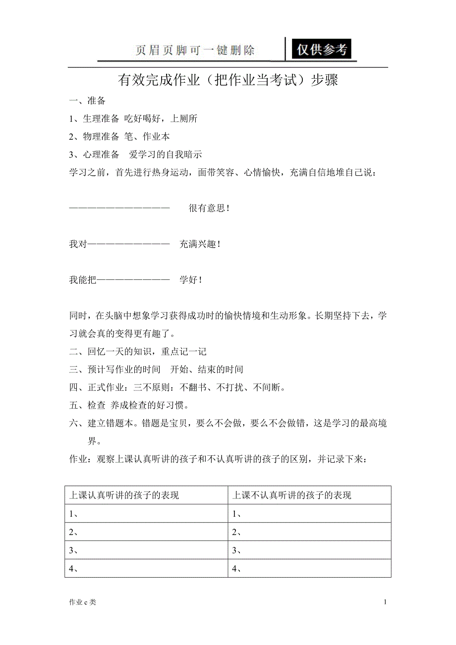 有效完成作业步骤[资料教育]_第1页