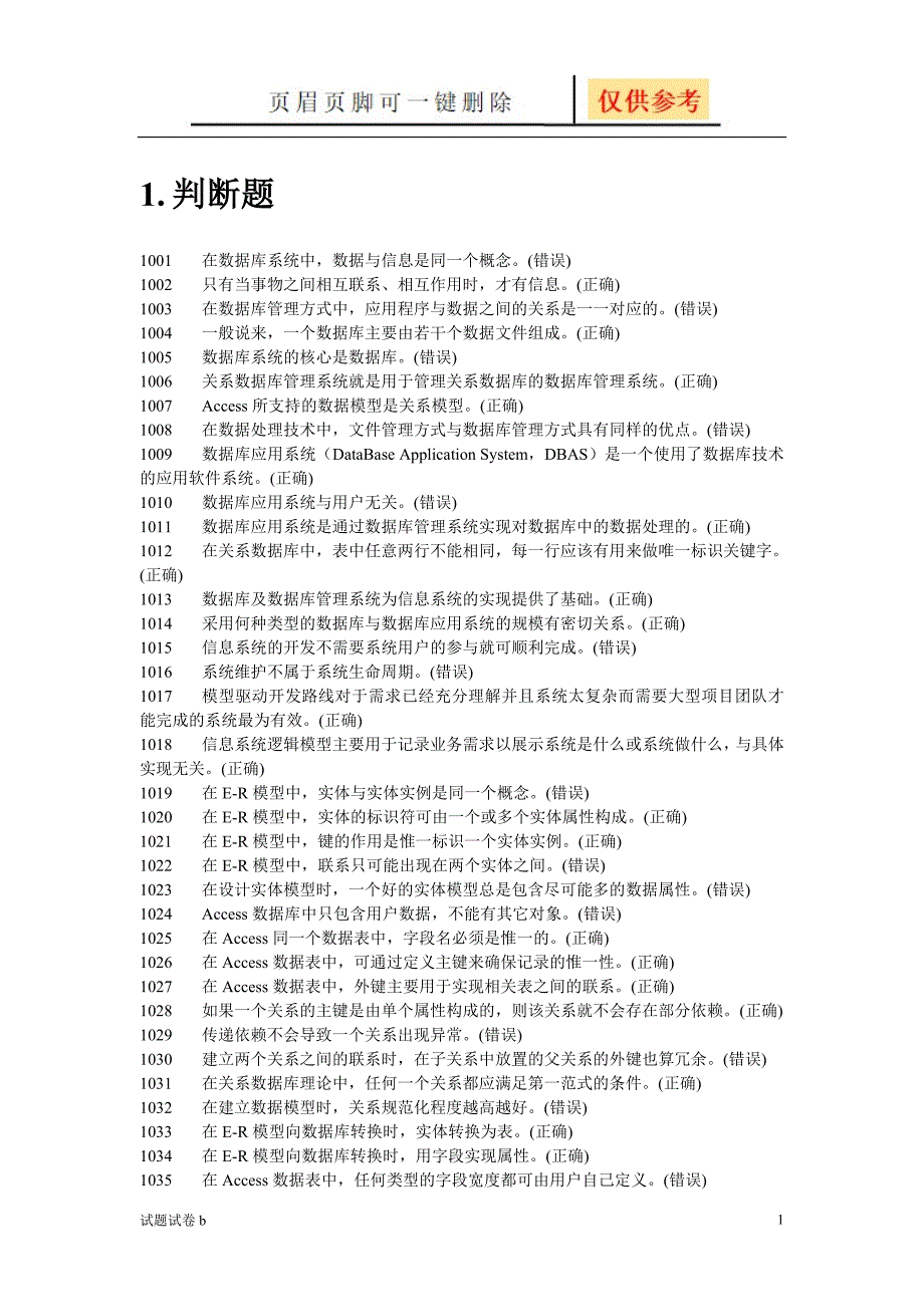 数据库复习试题[试题参考]_第1页