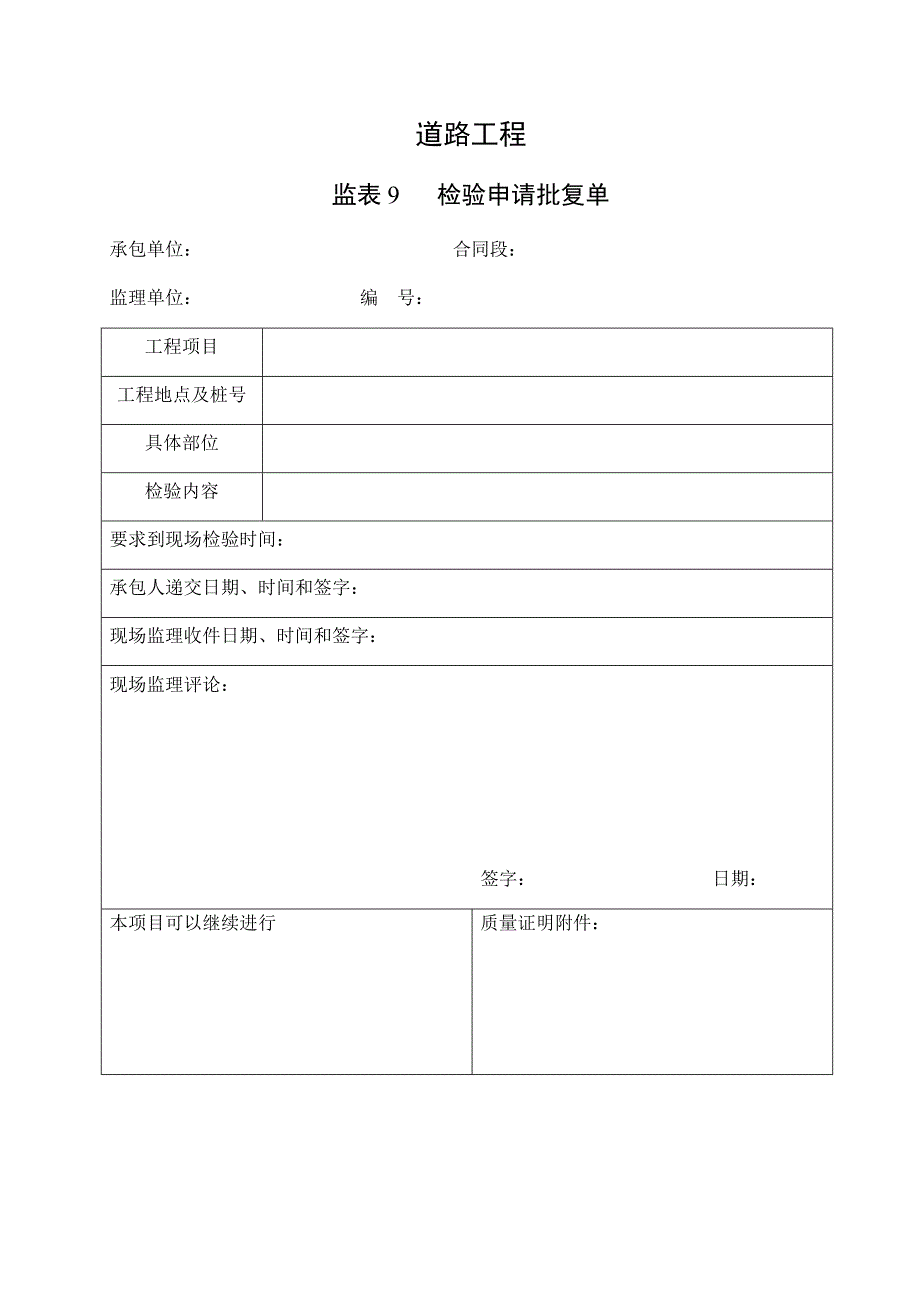 桥梁桩基内业表格_第1页