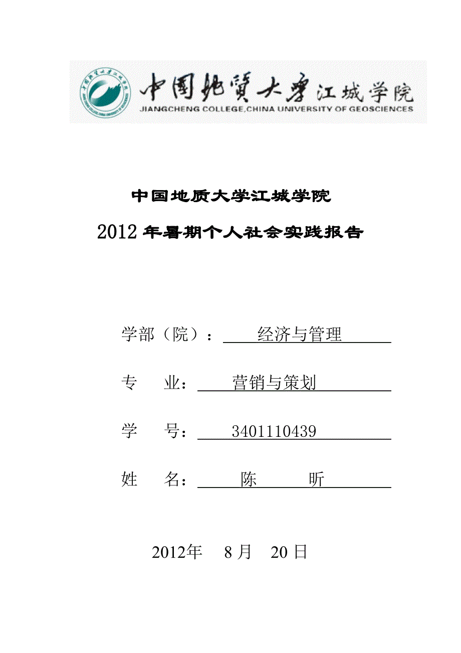 中国地质大学江城学院_第1页