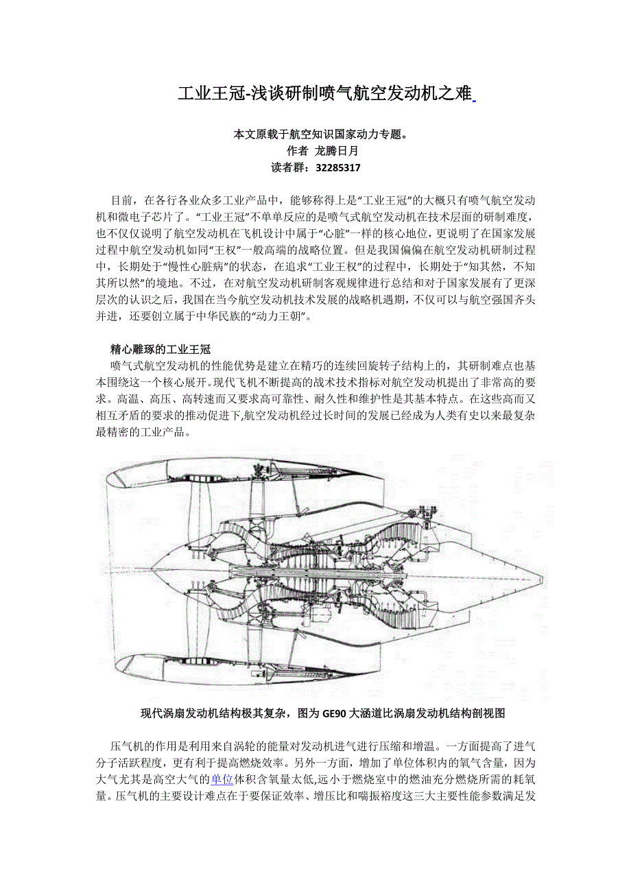 工业王冠-浅谈研制喷气航空发动机之难_第1页