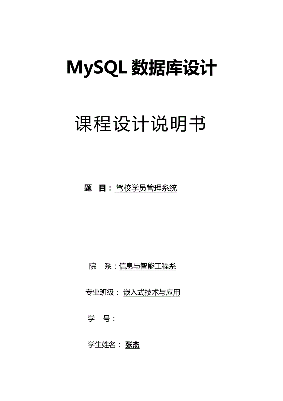 MySQL数据库设计_第1页