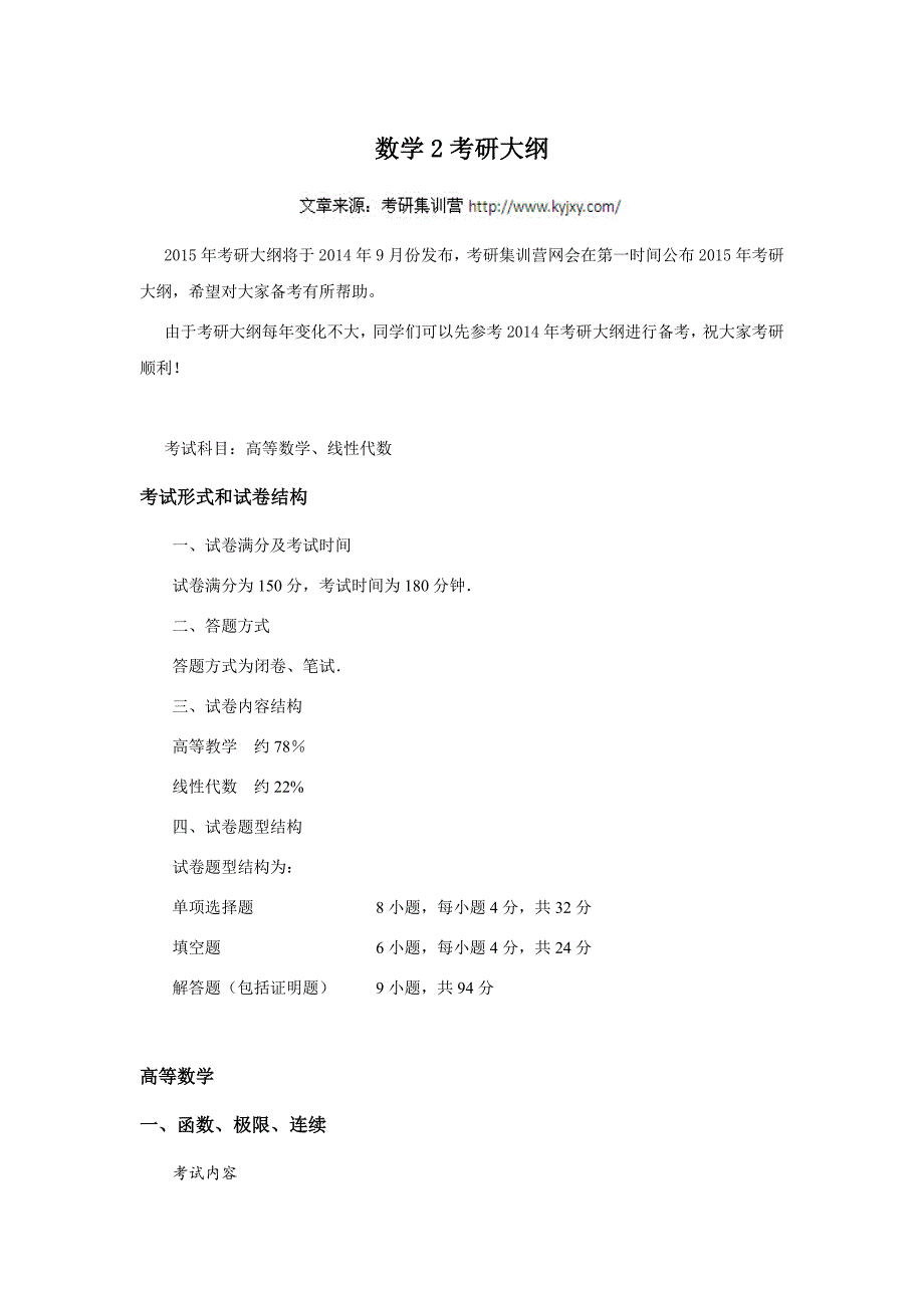 数学2考研大纲_第1页