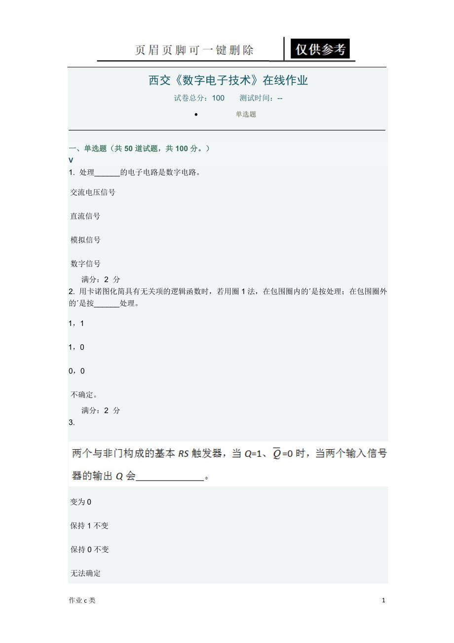 西交《数字电子技术》在线作业[资料教育]_第1页