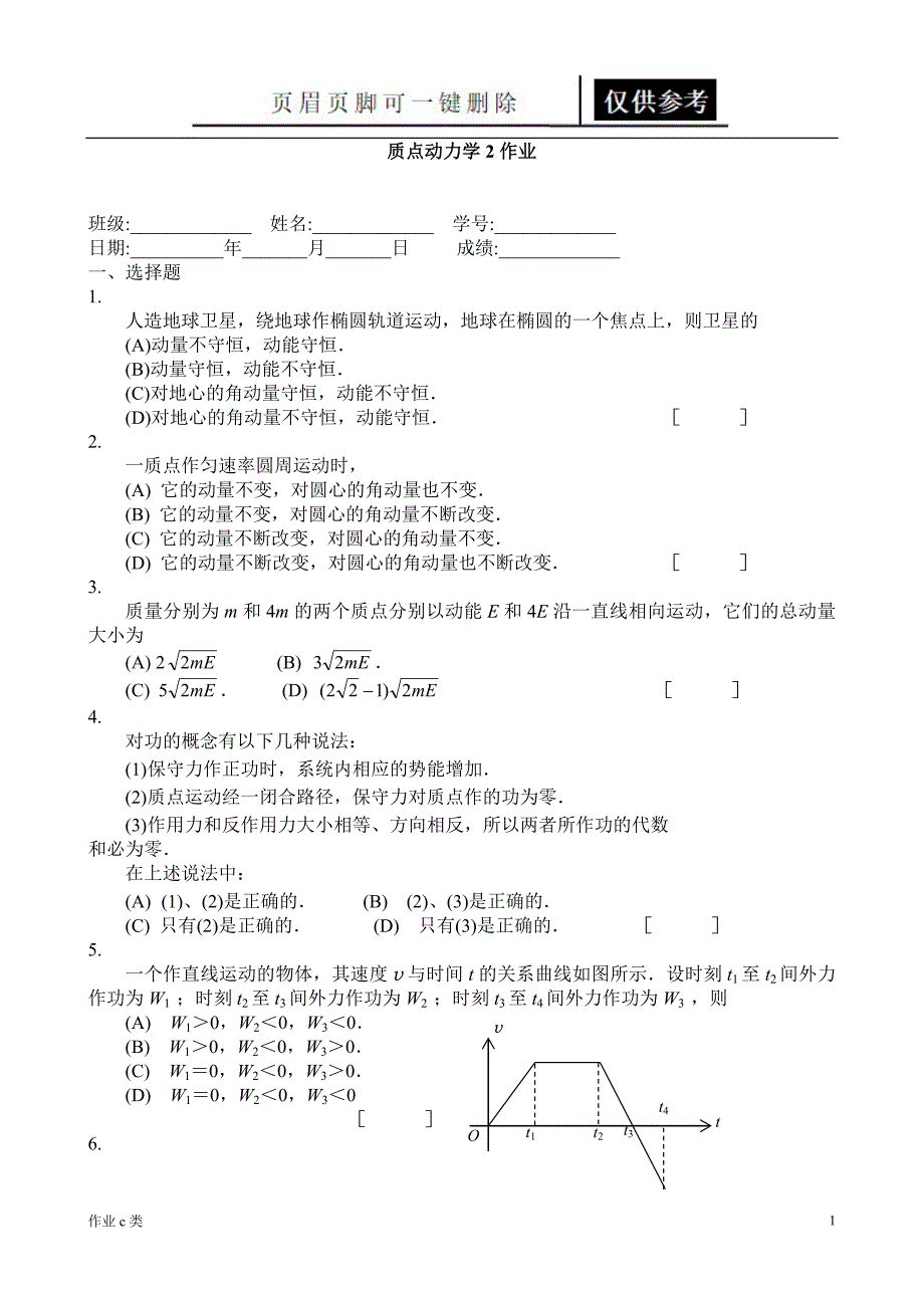 质点动力学2作业[资料教育]_第1页