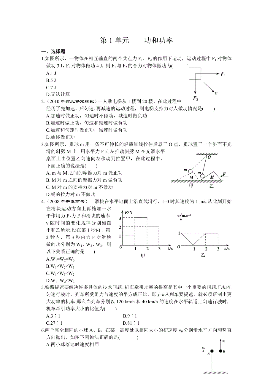 高考物理(大纲版)第一轮复习课时作业-机械能(1)_第1页