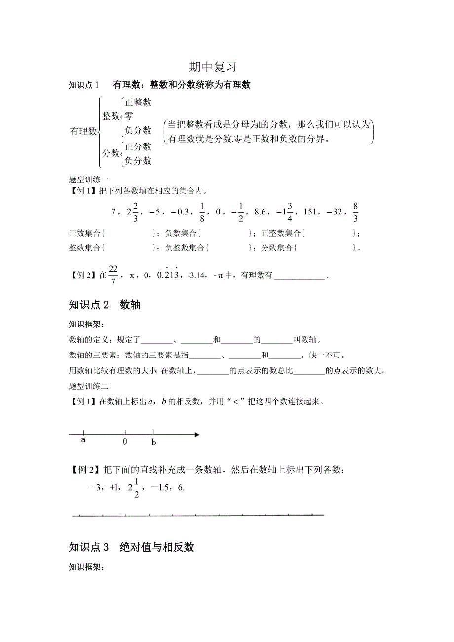 沪教版六年级下册数学期中复习_第1页