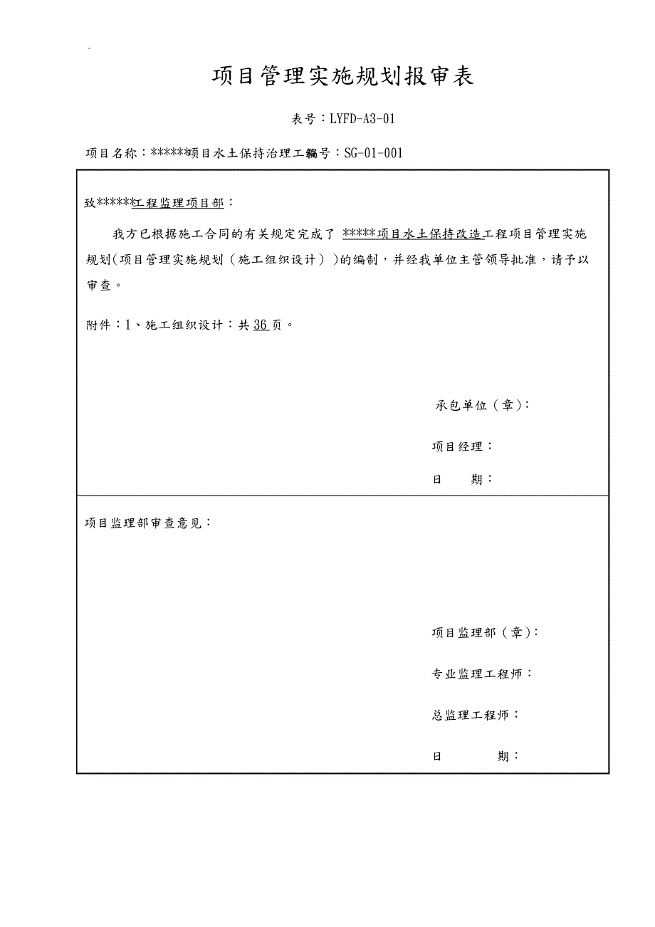 水土保持植被恢复工程施工设计方案_第1页