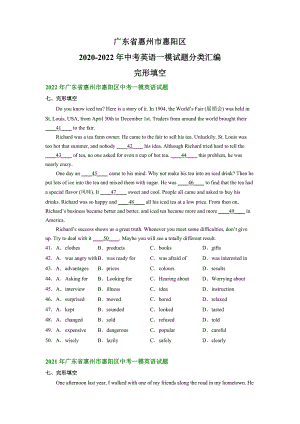 广东省惠州市惠阳区2020-2022年中考英语一模试题分类汇编：完形填空（含解析）