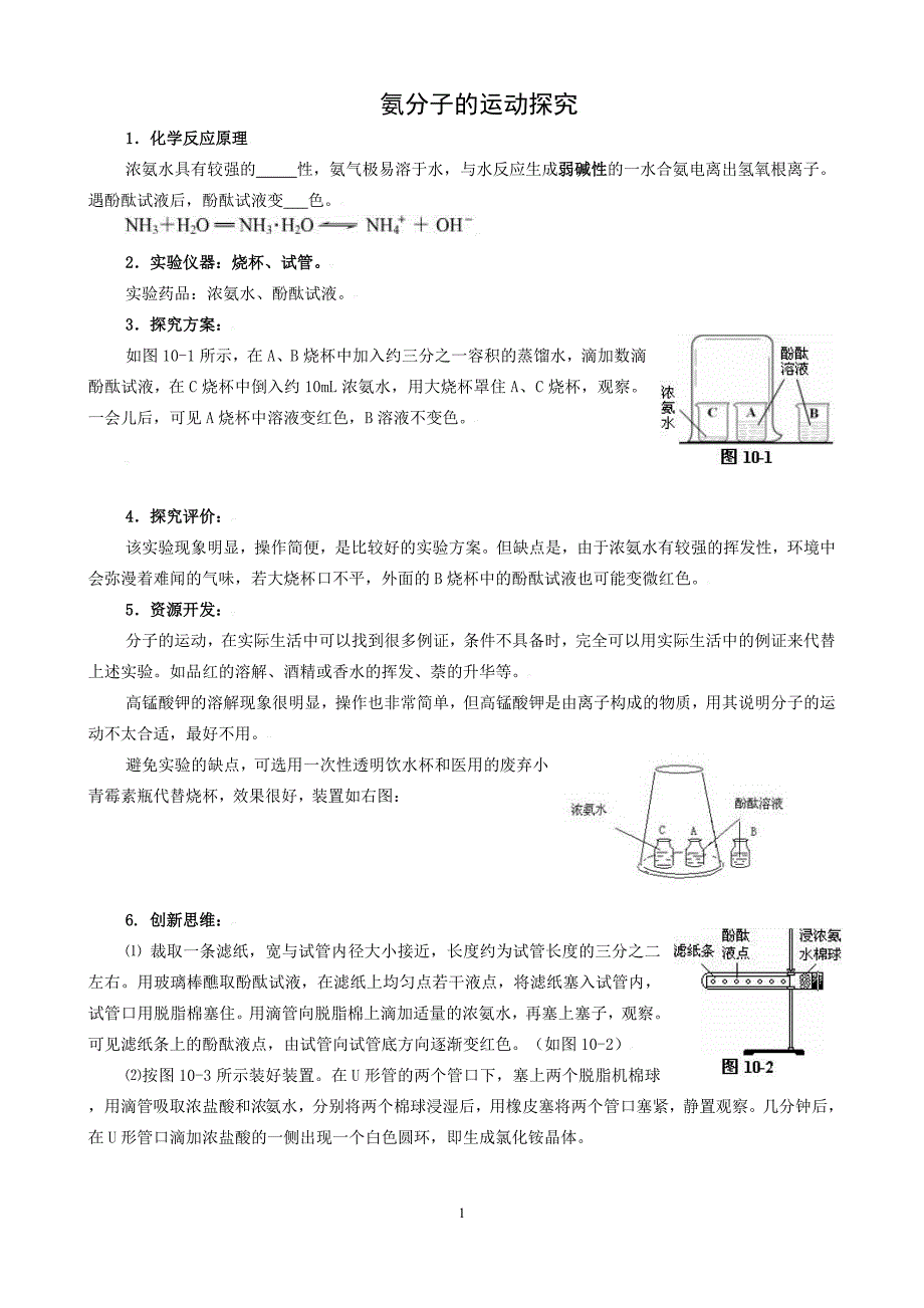 氨分子的运动探究_第1页