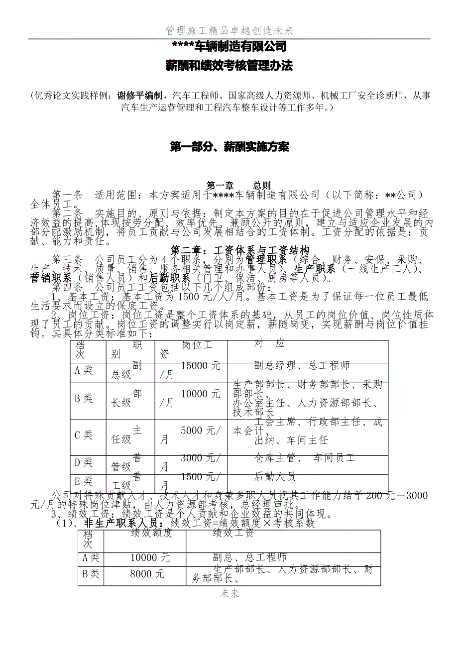 汽车制造公司薪酬体制与绩效考核制度_第1页