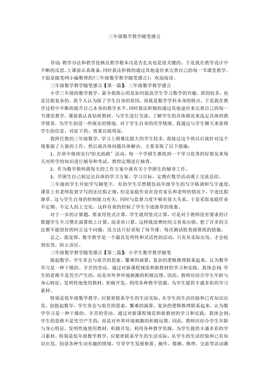 三年级数学教学随笔感言_第1页