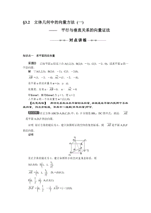 第3章空间向量与立体几何 §3.2 立体几何中的向量方法 （1）——　平行与垂直关系的向量证法(教育精品)
