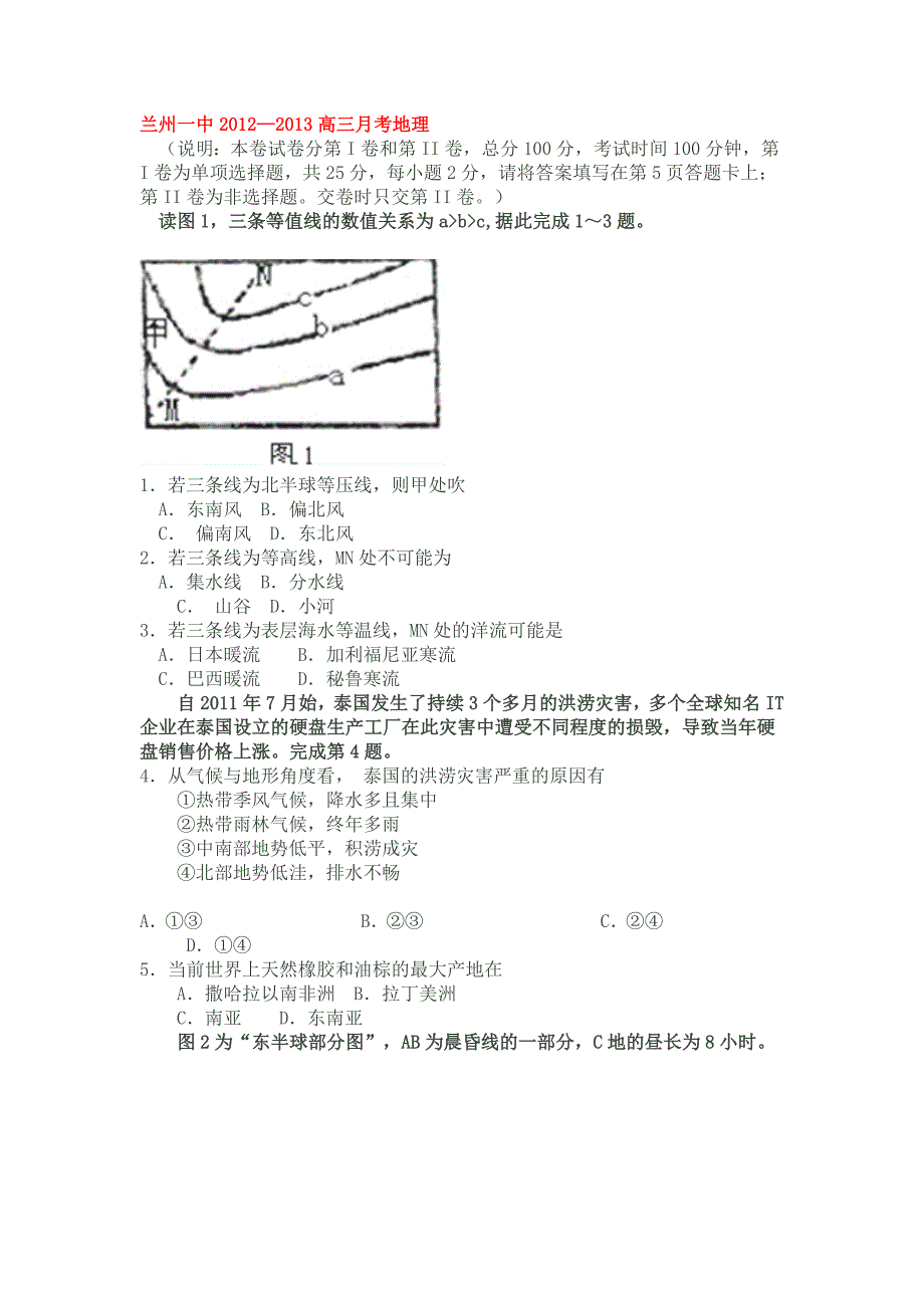 兰州一中2012—2013高三月考地理_第1页