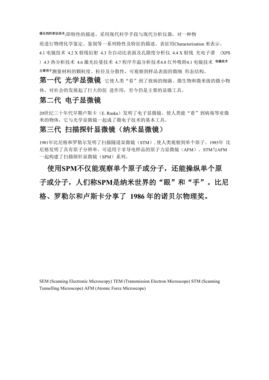 催化剂表征技术_第1页