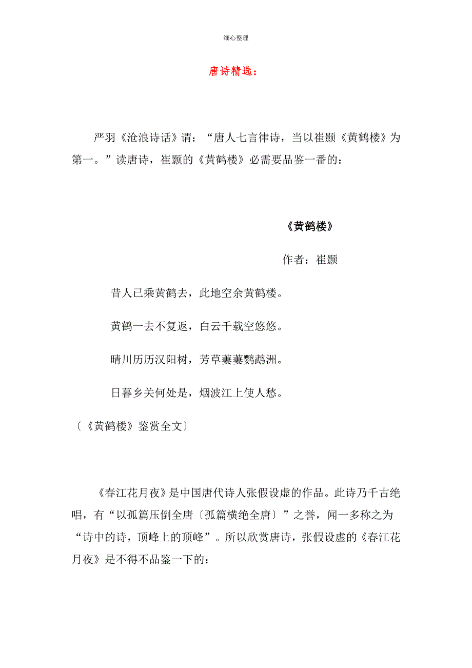 唐诗宋词精选_第1页
