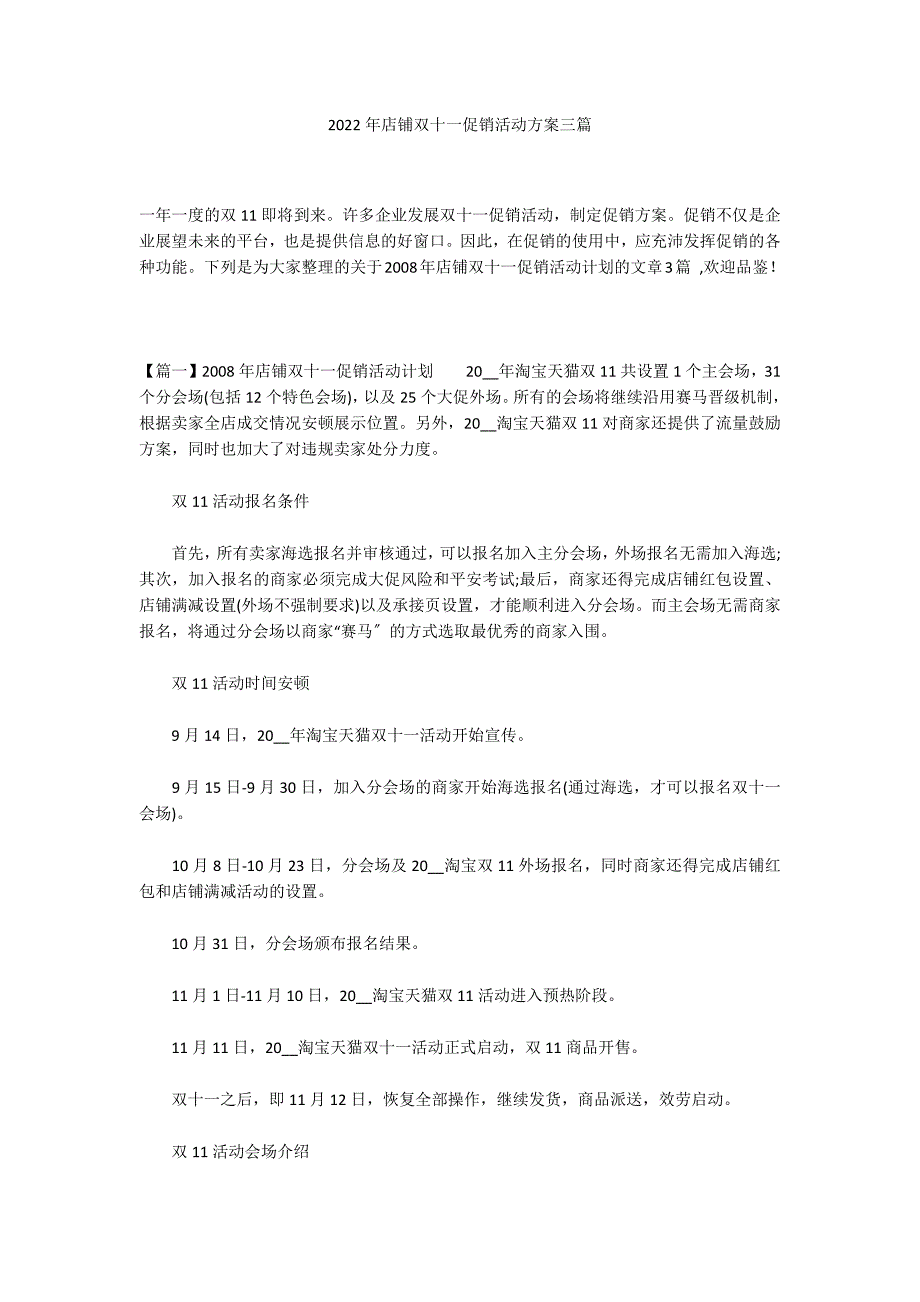 2022年店铺双十一促销活动方案三篇_第1页