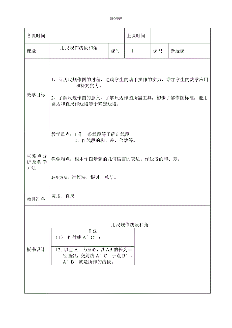 初一数学教案_第1页