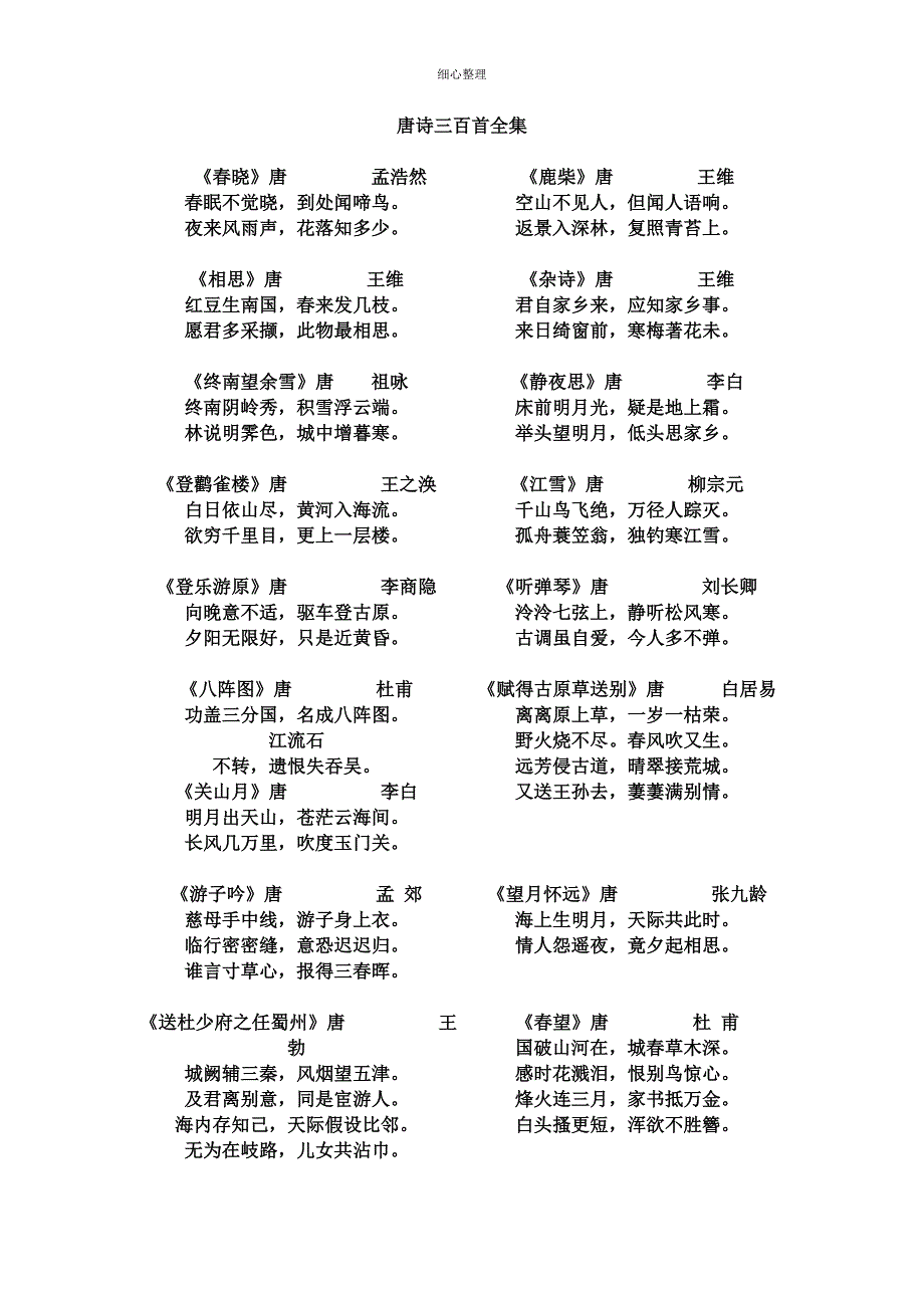 唐诗三百首(全集)15915_第1页