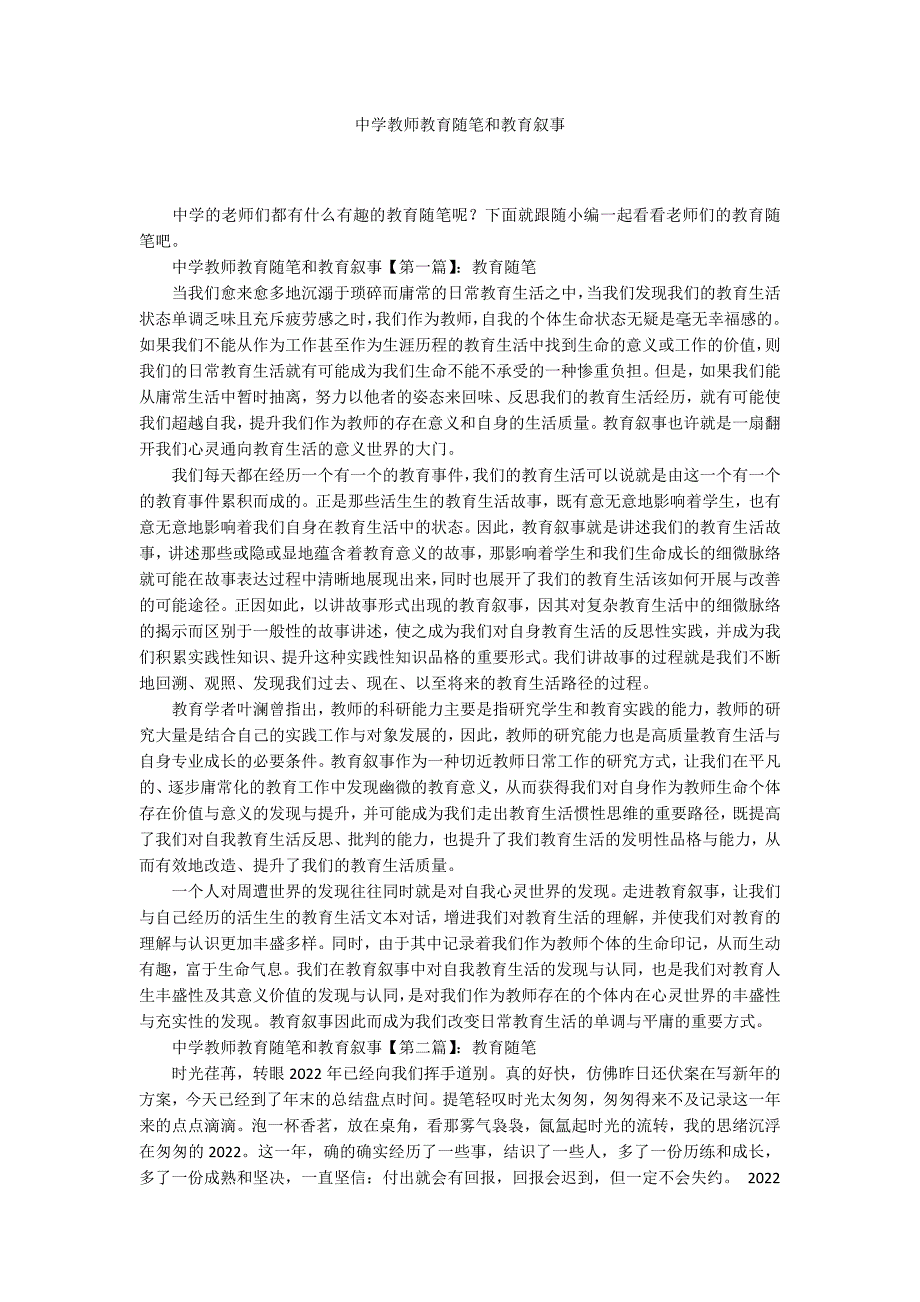 中学教师教育随笔和教育叙事_第1页