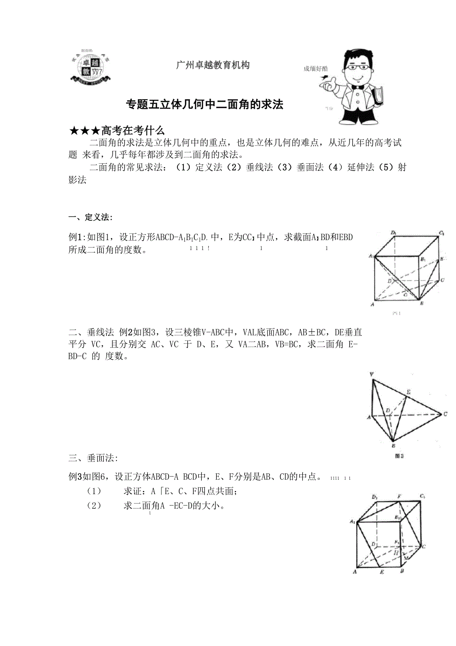 立体几何中二面角的求法_第1页