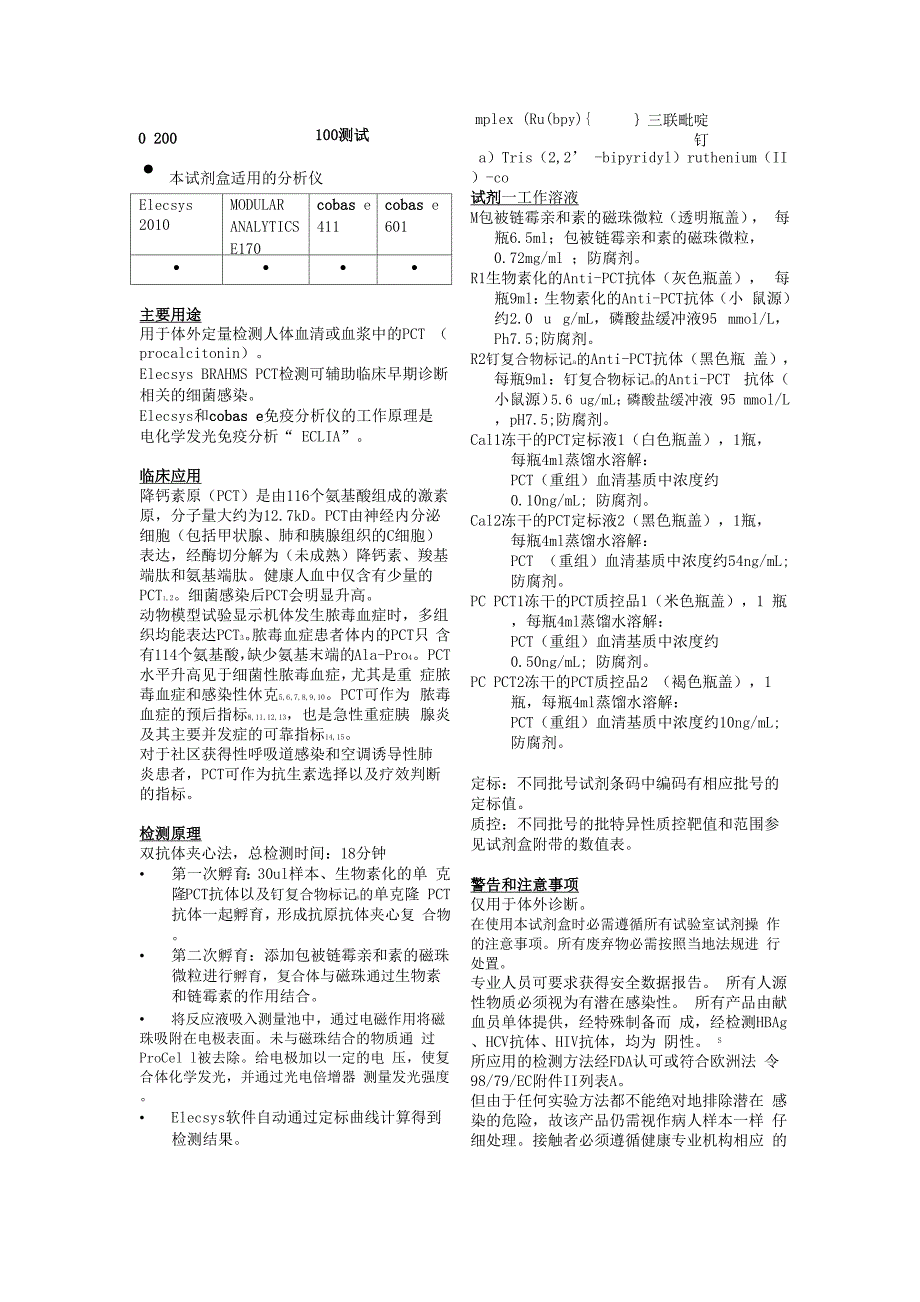 罗氏诊断降钙素原中文说明书_第1页