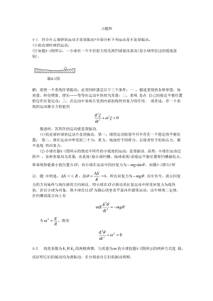 大学物理学(第三版)赵近芳 第4章答案