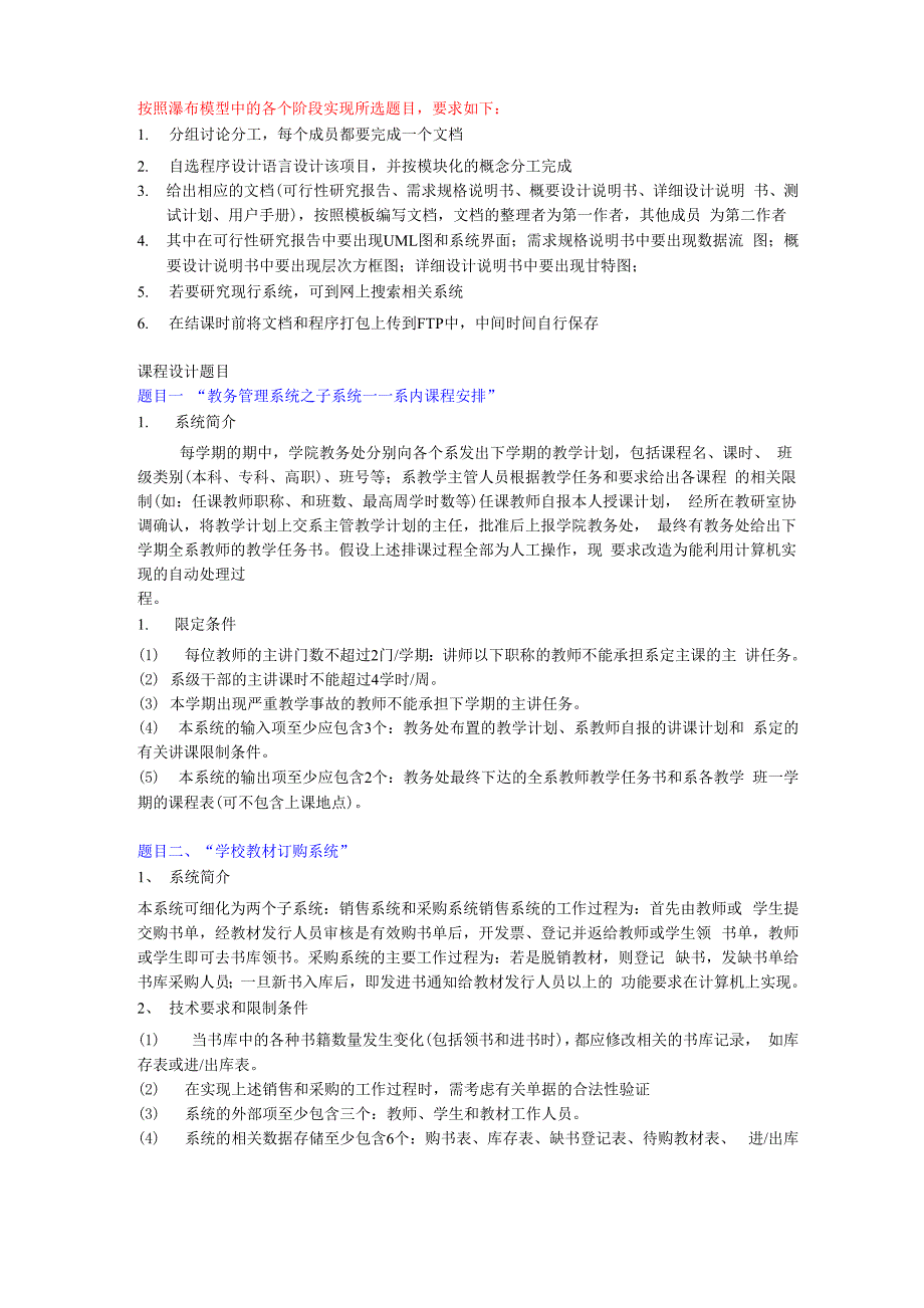 软件设计项目要求_第1页