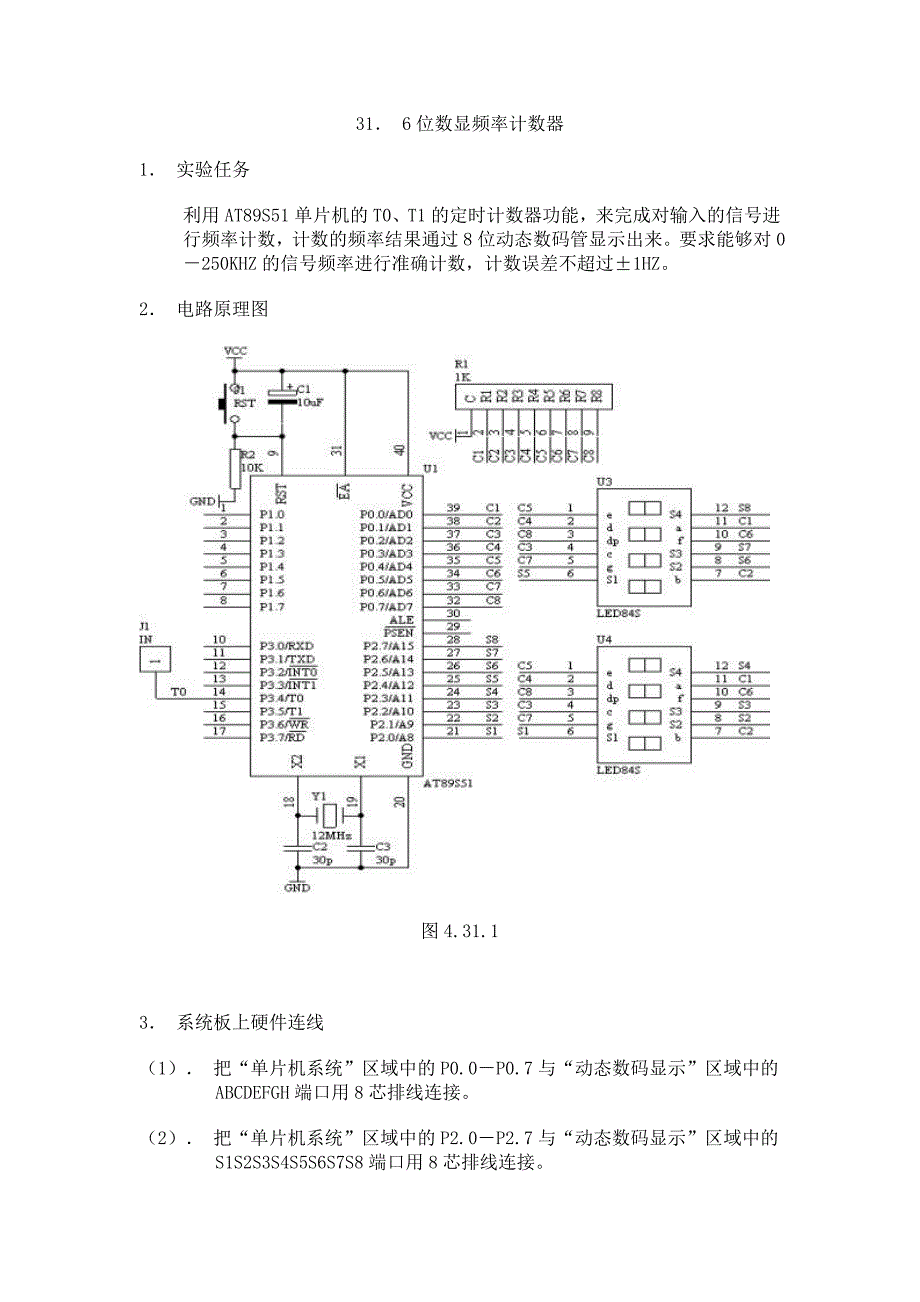 AT89S51单片机实例6位数显频率计数器_第1页