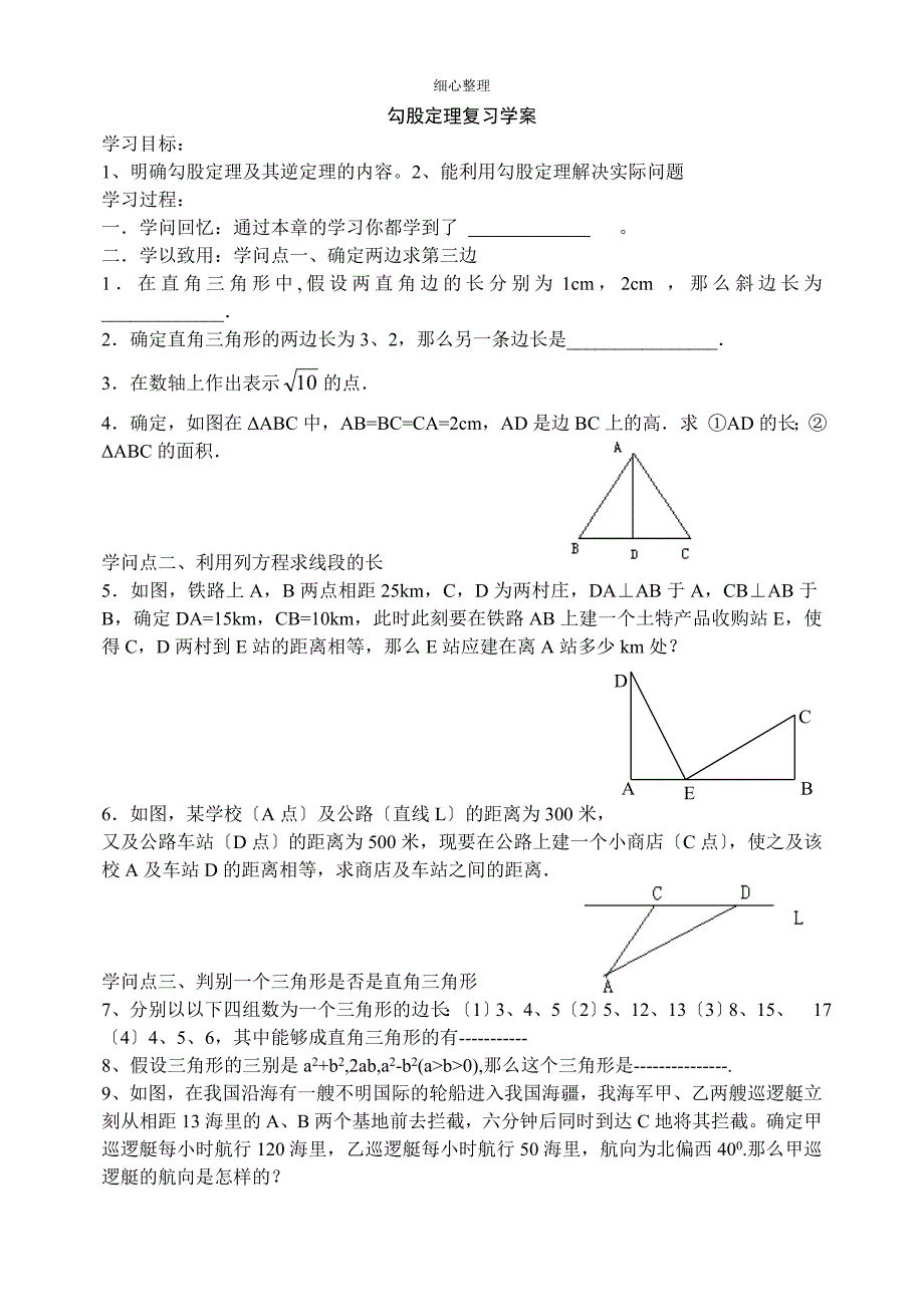 勾股定理复习教学反思_第1页