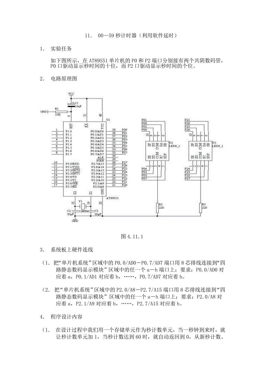 AT89S51单片机实例00－59秒计时器（利用软件延时）_第1页