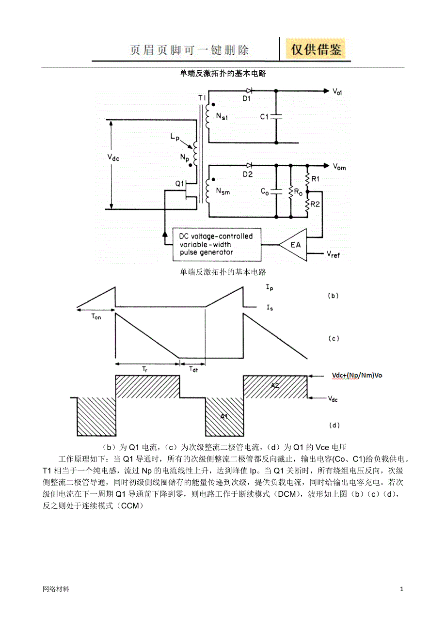 基于UC2844的单端反激电源原理及波形【技术相关】_第1页