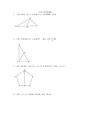 全等三角形基础题1