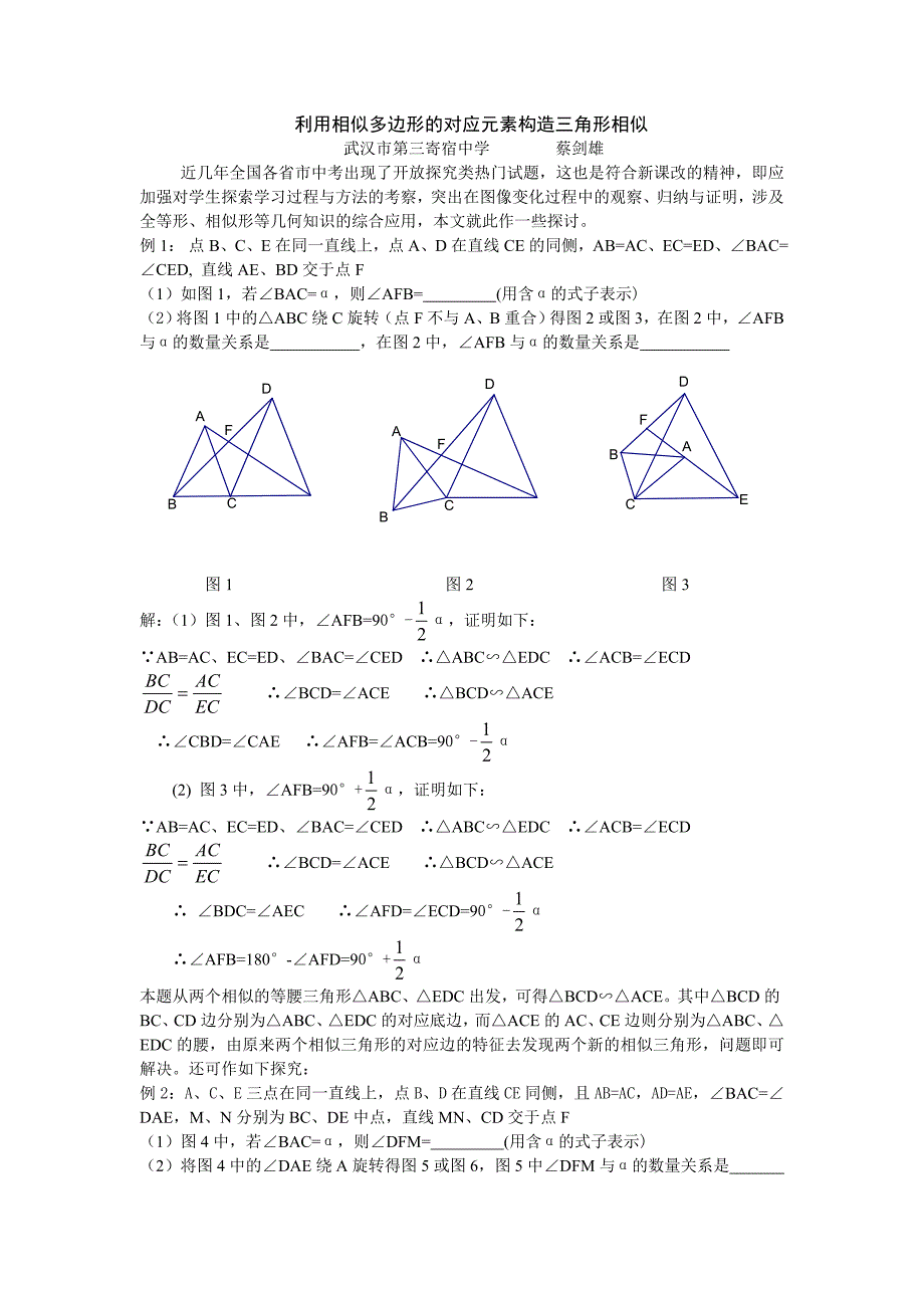 利用相似多边形的对应元素构造三角形相似_第1页