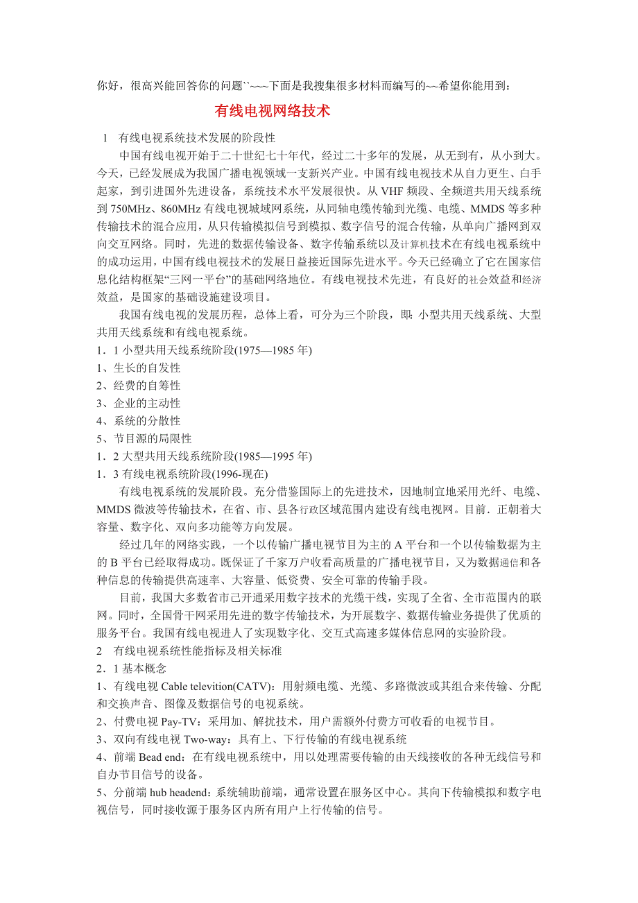 有线电视网络技术_第1页