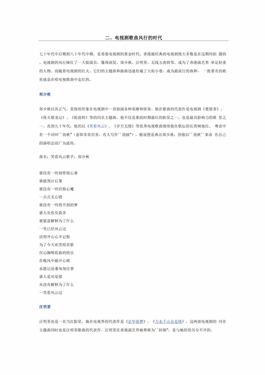 香港流行乐坛三十年电视剧歌曲风行的时代_第1页