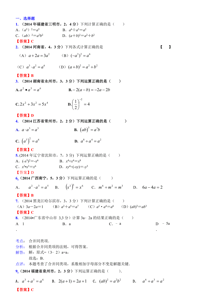 002整式（C）_第1页