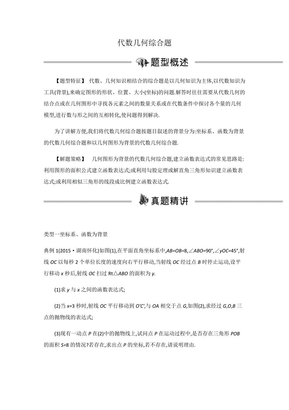 中考数学通用复习专题学案代数几何综合题_第1页