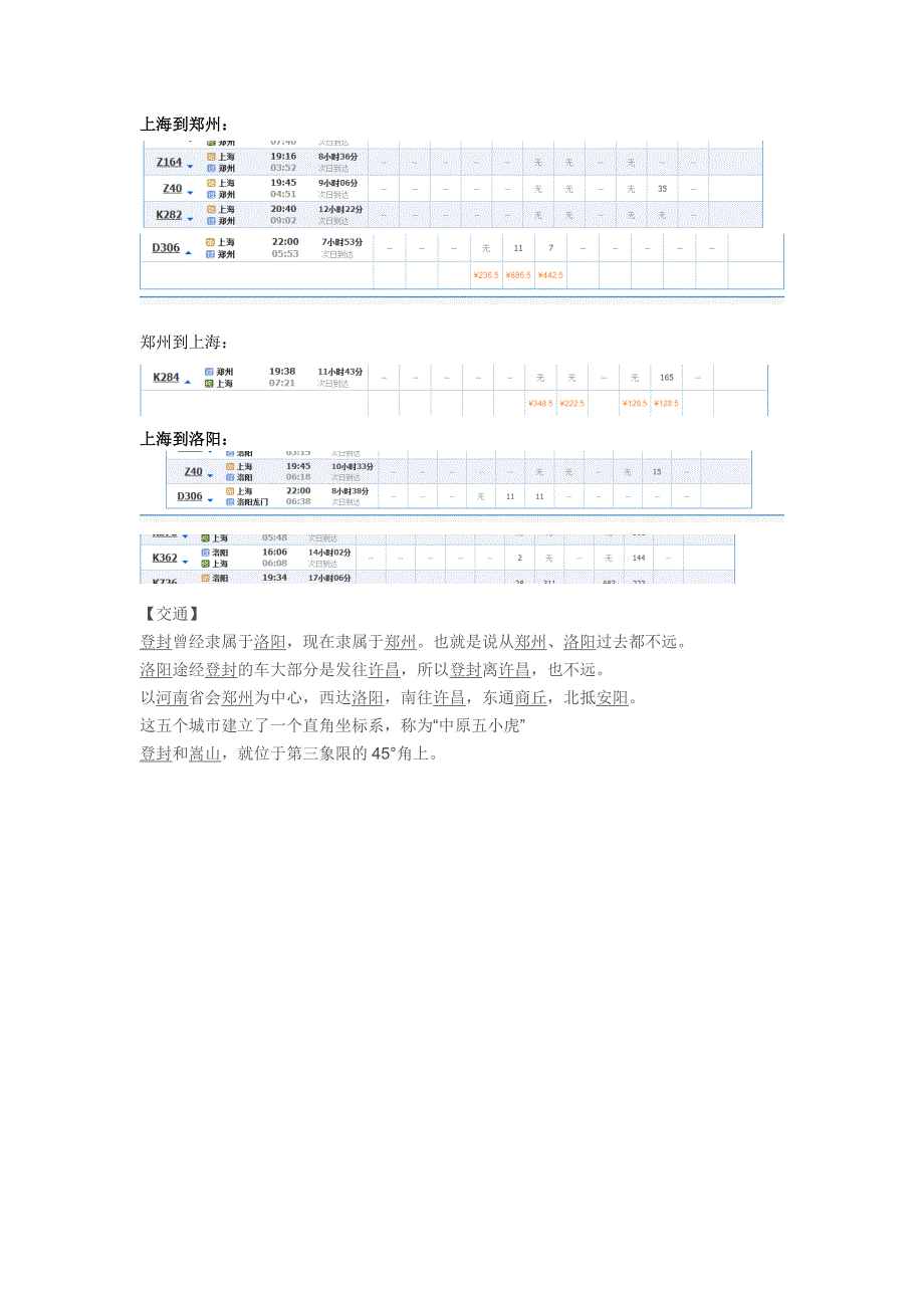 嵩山风景区攻略草稿_第1页