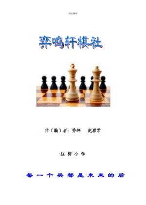 国际象棋校本课程