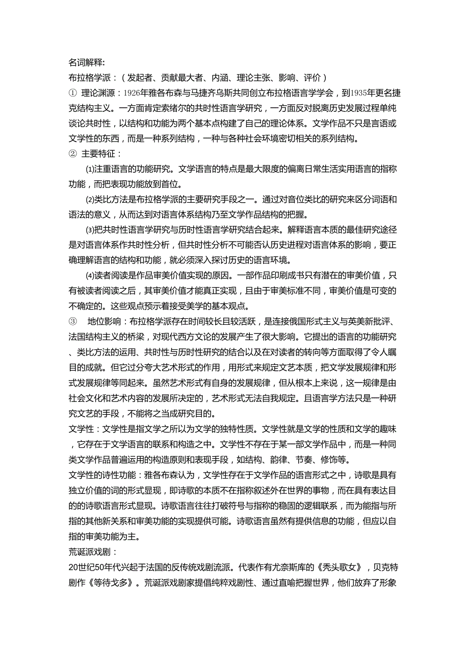 西方文论重点名词解释、简答、论述分析题答案_第1页