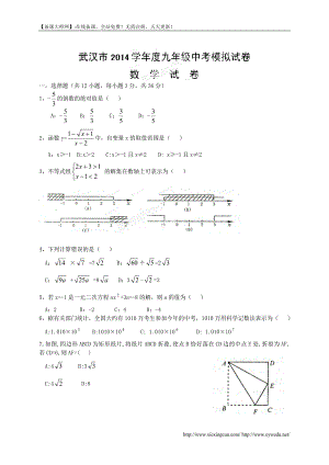 湖北省武汉市2014届中考数学模拟试卷【4】及答案